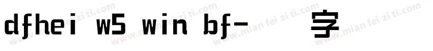 dfhei w5 win bf字体转换
